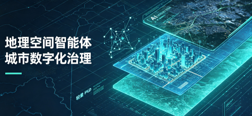 虹口区地理 AI 智能体 Geo 优化落地城市全域治理，多维空间驱动精细化管理