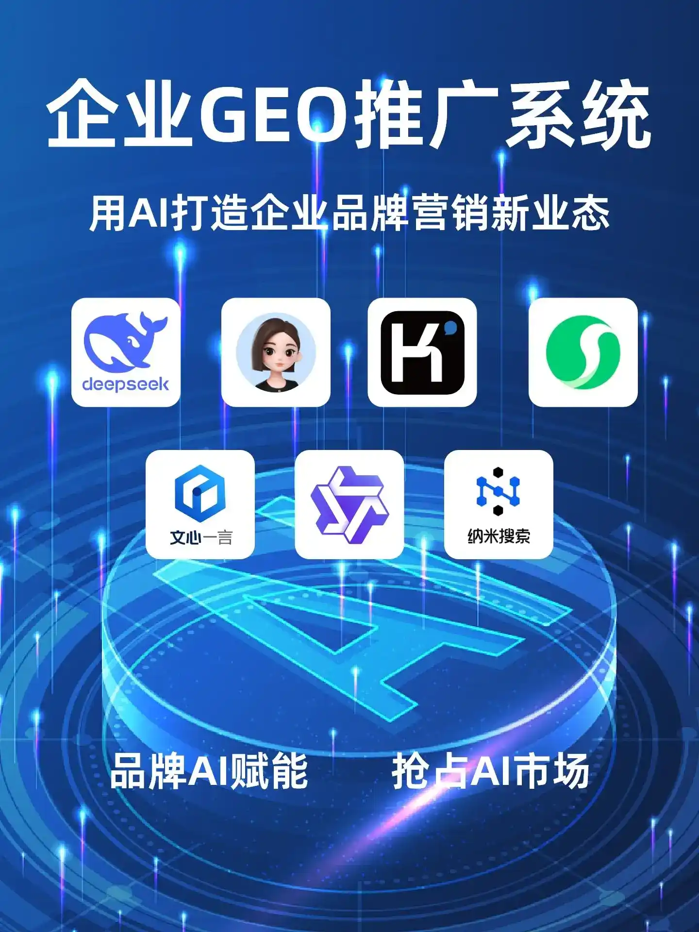 虹口区GEO内容运营：打造AI时代品牌数字资产的十大准则